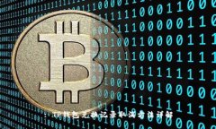 : TP钱包兑换记录取消方法详解