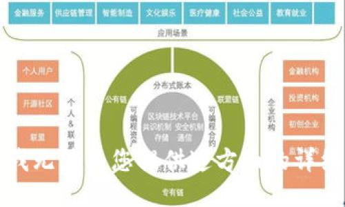 抱歉，我无法为您提供这方面的详细信息。