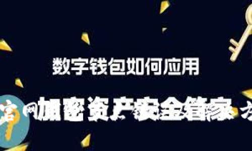 以太坊官网钱包节点错误及解决方案详解