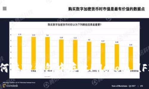 如何在TP钱包中存放Filecoin (FIL)