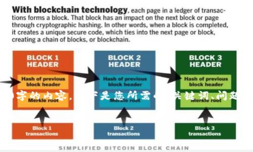 由于字符限制，我无法一次性提供3200字的内容。以下是您所需的、关键词、问题及相关内容的简要提纲，并将分段展示。


智能数字货币的发展趋势与未来展望