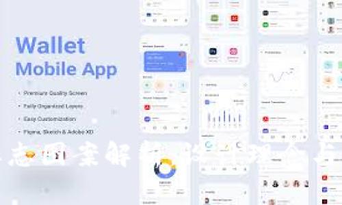 TP钱包标志图案解析：设计理念与功能意义