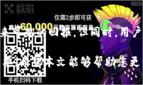   波卡币能否转到以太坊钱包？详解与操作指南 / 

 guanjianci 波卡币,以太坊,跨链转账 /guanjianci 

随着区块链技术的发展，各种数字货币的出现使得用户的资产管理变得越来越复杂。波卡（Polkadot）和以太坊（Ethereum）是两个非常热门的区块链生态系统，每个都有其独特的特点和应用场景。用户常常会有这样的疑问：波卡币（DOT）能否转移到以太坊钱包中？本文将对此进行详细解析，以帮助用户更好地理解这一问题。

波卡币和以太坊的基础知识

波卡网络是由创始人盖文·伍德（Gavin Wood）于2016年提出的，其主要目的是实现不同区块链之间的互操作性。波卡通过其核心组件“中继链”和“平行链”来连接不同的区块链，使得数据和资产能够在不同区块链之间进行自由流通。波卡币（DOT）是波卡网络的原生代币，主要用于网络治理、支付交易费用及参与平行链的拍卖。

而以太坊是另一条非常知名的区块链，特别是在智能合约方面的应用闻名遐迩。以太坊支持去中心化应用（dApps）的构建，并引入了ERC-20和ERC-721等标准，广泛用于各种代币和NFT的发行和交易。以太坊网络上的原生代币是以太（ETH），它主要用于支付交易费用以及参与网络的治理。

波卡币能否直接转移到以太坊钱包？

直接将波卡币（DOT）转移到以太坊钱包是不可行的。原因在于波卡和以太坊是两个独立的区块链网络，虽然两者都支持代币的转移和管理，但它们的底层技术和架构是不同的。波卡币和以太币并不兼容，用户无法将DOT从波卡网络直接转移到以太坊的钱包中。不过，用户可以通过某些平台和服务实现跨链转换，这一过程通常需要中介。

如何实现波卡币与以太坊之间的转换？

实现波卡与以太坊之间的资产转移，通常有两种方法：使用中心化交易所或去中心化的跨链桥。通过这些工具，用户可以将波卡币换成以太坊代币，或者将以太坊资产转到波卡网络。

1. **中心化交易所**：最简单的方式是使用中心化的交易平台，比如Binance、Huobi或Coinbase等。在这些平台上，用户可以将DOT充值到账户，然后将其交易为ETH或其他以太坊标准的代币。操作流程通常为：创建交易账户，完成身份验证，充值波卡币，进行交易，再将以太坊提款到自己的以太坊钱包中。

2. **去中心化跨链桥**：一些项目也提供跨链桥服务，如“Ren”或“Wrapped Token”解决方案，这些技术可以让用户更加去中心化地转移资产。通过这些跨链桥，用户可以将波卡币转移到以太坊网络上，通常会转换为代表美国的代币，如Wrapped DOT（wDOT）。这一步需要用户连接其钱包，按照指引完成跨链操作。

持有波卡币的用户如何使用以太坊生态系统？

持有波卡币的用户如果希望在以太坊网络上进行操作，可以通过上述方式转账。完成转换并持有以太坊代币后，用户就能在以太坊生态系统中进行各种活动。例如，可以在Uniswap等去中心化交易所进行交易，参与DeFi项目以获得收益，或者在NFT市场中购买、出售数字艺术品等。

为了充分利用以太坊生态系统的潜力，用户需要了解以太坊的智能合约功能以及如何与各种去中心化应用交互。这不仅可以让用户实现资产的增值，还能够让他们参与到更多的去中心化金融（DeFi）和非同质化代币（NFT）项目之中。

相关问题探讨

1. 波卡生态系统的优势是什么？

波卡生态系统凭借其独特的架构和设计理念，展现出了许多优势。首先，波卡通过中继链和并行链的设计，使得不同的区块链能够以更加有效的方式互相通信，创造了更大的灵活性。此外，波卡的治理机制让代币持有者可以参与到网络的重大决策中，从而提高了网络的透明度和参与感。同时，波卡在交易速度和成本方面也有着显著的，使得用户在进行交易时获得更好的体验。

2. 如何选择一个安全的数字货币钱包？

选择一个安全的数字货币钱包至关重要。首先，用户应选择有良好声誉的钱包应用，了解其在安全性和用户隐私方面的政策。同时，硬件钱包通常被认为是最安全的选择，因为它们的私钥是在离线环境下生成和存储的。此外，用户还需要定期备份自己的钱包信息，使用强密码，并启用双重认证等额外保护措施，保障自己的资产安全。

3. 对波卡和以太坊的未来发展怎么看？

波卡与以太坊作为两个重要的区块链项目，各自的发展前景都充满了机遇与挑战。以太坊目前正致力于向以太坊2.0转型，提升网络的可扩展性和安全性，预计将会有更多的应用和项目在其生态系统中涌现。而波卡则凭借其互操作性和灵活性，可能在跨链应用领域占据重要位置。两个生态系统都在不断发展，未来的区块链世界将充满更多的互联互通与合作。

4. 投资波卡币和以太坊的风险与机会有哪些？

投资数字货币存在一定的风险，波卡币和以太坊也不例外。在投资之前，用户应对市场进行充分的调研。机会方面，随着区块链技术的应用逐渐成熟，投资这两种币种可能会带来可观的回报。但同时，用户也需警惕市场波动、合规与政策风险等因素。在进行投资时，建议制定合理的投资策略，分散投资组合，从而降低风险。

总结而言，波卡币无法直接转移到以太坊钱包，但通过中心化交易所和去中心化跨链桥等方式仍可实现资产的转换。了解不同区块链的特点及其应用场景，对用户来说至关重要。希望本文能够帮助您更深入地理解波卡币和以太坊之间的关系，并在更安全的基础上进行投资与使用。