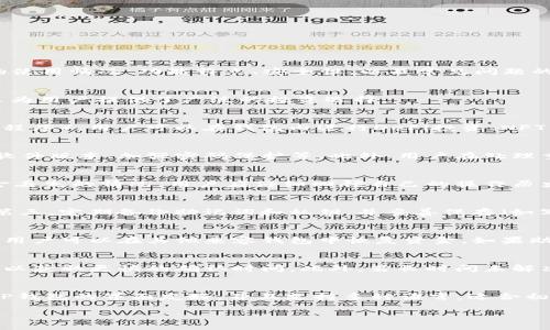   TP钱包的使用与安全性分析 / 
 guanjianci TP钱包, 区块链, 数字资产 /guanjianci 

随着区块链技术的不断发展，数字资产的管理变得愈发重要。在众多数字钱包中，TP钱包因其用户友好和多功能性受到了广泛关注。然而，在使用TP钱包进行数字资产的存储和交易时，用户的安全问题始终是一个热点话题。本文将全面分析TP钱包的使用情况、功能特点、安全性，以及常见问题的解答。

一、TP钱包的基本概念
TP钱包是一种支持多种数字货币的去中心化数字钱包，允许用户安全地存储、管理和交易他们的加密资产。与传统金融系统不同，TP钱包使用户能够直接控制自己的资金，而不依赖于第三方机构。TP钱包通常支持以太坊和基于ERC20标准的代币，这为用户提供了广泛的投资选择。

二、TP钱包的主要功能
TP钱包不仅仅是一个存储数字资产的工具，它还具备多种实用功能。首先，TP钱包允许用户进行快速的交易和转账，无论是向其他用户发送数字货币还是参与去中心化金融（DeFi）项目，都可以在几分钟内完成。此外，TP钱包支持DApp（去中心化应用程序），用户可以在钱包内进行DeFi投资、NFT购买等操作。最后，TP钱包的备份和恢复功能也极为重要，用户可以通过助记词很方便地找回自己的资产。

三、TP钱包的安全性分析
安全性是每个数字钱包用户最为关注的话题。TP钱包采用了多重加密技术，以确保用户的私钥和助记词得到有效保护。用户的私钥存储在本地设备中，而非云端，这大大降低了黑客攻击的风险。然而，用户也需要定期对钱包进行安全检查，包括更新软件版本、加强密码保护等。此外，用户在处理重要操作时应保持警惕，避免在公用网络下进行敏感交易。

四、如何处理TP钱包的常见问题
尽管TP钱包提供了诸多便利，但在使用过程中用户可能会遇到一些常见问题。例如，钱包无法打开、资金丢失、交易延迟等。用户在遇到这些问题时应首先检查网络连接，如果网络正常，但仍无法解决，可以尝试重新启动钱包或联系官方客服。对于资金丢失的情况，用户应仔细回顾自己的操作历史，确保没有误操作。如有必要，用户也可以寻求专业的技术支持。

问题一：如何确保TP钱包的安全性？
确保TP钱包的安全性是每个用户在使用过程中必须关注的首要问题。第一，使用强密码并定期更换，不要将密码与其他账户共享。第二，启用双重认证（2FA），为钱包增加一重安全防护。这可以通过绑定手机应用，如Google Authenticator，来实现。第三，定期备份助记词和私钥，并妥善保存（如写在纸上，不要存储在电子设备上）。第四，保持软件的最新状态，及时更新以防止漏洞被利用。最后，尽量避免在公共网络环境下进行交易，确保使用的是安全的VPN服务。

问题二：遭遇资金丢失后该怎么办？
资金丢失可能是用户使用TP钱包时最恐慌的情况之一。首先，用户应冷静下来，回忆是否进行了误操作。查看交易历史，确认资金是否因为自身操作而转移。若确认没有误操作，可以尝试通过助记词或私钥恢复钱包。如果钱包助记词或私钥仍然可用，用户可以在其他兼容钱包中恢复资金。如果助记词和私钥均不可恢复，用户可尝试联系TP钱包的客服支持，看看能否得到进一步的帮助。然而需注意的是，没有一家公司能保证100%恢复丢失的资金。为了避免此类情况，用户应提前做好资金保护的措施。

问题三：TP钱包的交易延迟如何解决？
交易延迟是在TP钱包中可能遇到的技术问题之一。首先，用户应检查网络连接是否正常，确保互联网信号稳定。其次，用户可查看当前网络的交易拥堵情况，尤其在高峰期（如牛市），交易处理的时间可能会受到影响。用户可以选择适当提高交易费用，以获取更快的确认时间。此外，若长时间未解决，用户可以重发交易或在相同地址发起新的交易。虽然交易延迟是常见问题，但通常会在区块链网络状况改善后恢复正常。

问题四：TP钱包与其他数字钱包的对比
市场上有多种数字钱包可供选择，TP钱包与其他数字钱包的对比，可以从多个角度分析。首先，在安全性上，TP钱包因采用多重加密手段而领先于一些传统钱包。然而某些硬件钱包提供更高的安全保护，但使用起来相对复杂。其次，在用户体验方面，TP钱包的界面友好，并且支持多种语言，适合初学者使用。相比之下，某些专业钱包的功能界面较为复杂，可能不适合新手。此外，TP钱包的手续费相对于一些中心化交易所来说更为合理，但在高峰时期交易速度慢于一些付费高的快速钱包。综上所述，选择合适的钱包应根据用户的具体需求而定。

总的来说，TP钱包作为一款出色的数字钱包，在用户安全、功能多样性方面都有着良好的表现。然而，用户在享受这些便利时，也需要增强自身的安全意识，以减少因不当操作导致的资产风险。