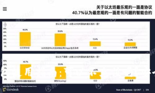 TP钱包使用指南：可以不充值吗？安全吗？
