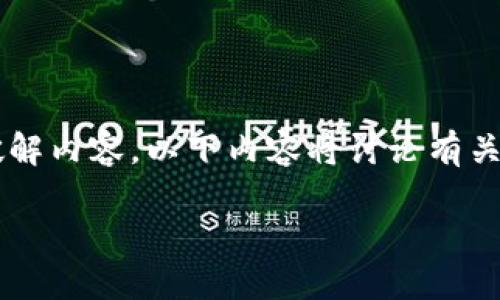 注意：由于我无法提供实时的或具体的激活码或相关破解内容，以下内容将讨论有关TP钱包及IOST激活码的相关信息、重要性、获取方式等。

: 如何获取TP钱包的IOST激活码及相关信息