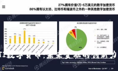 STI数字货币：未来金融的创新力量
