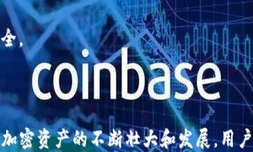 
  如何获取TP钱包地址二维码及使用指南 / 

关键词
 guanjianci TP钱包, 钱包地址二维码, 加密货币 /guanjianci 

---

一、什么是TP钱包及其重要性

TP钱包，全名为Trust Wallet， 是一款移动端数字资产管理应用。它不仅支持多种加密货币的存储、发送和接收，而且具备去中心化的特点，用户可以掌控自己的私人钥匙。这些特点使TP钱包成为广大加密货币爱好者的热门选择。

随着加密货币的日益普及，越来越多的人开始介入这一领域。TP钱包不仅为用户提供了便捷的交易功能（如一键转账和接收），还具备丰富的去中心化应用（DApp）接口，能够支持用户参与到去中心化金融（DeFi）和非同质化代币（NFT）的生态中。

TP钱包的一个特点是，它生成的地址二维码可以方便用户进行交易，用户只需打开相应的二维码扫描功能，即可直接获取到钱包地址。这极大地简化了加密货币的转账流程。

---

二、如何生成TP钱包地址二维码

生成TP钱包地址二维码的过程实际上非常简单。你只需按照以下步骤进行操作：

ol
li下载并安装TP钱包应用。该应用在各大应用商店均可以找到，支持Android和iOS系统。/li
li打开TP钱包应用，创建新钱包或导入已有钱包。创建钱包时，请务必妥善保管你的助记词和私钥，这关系到你的资金安全。/li
li进入钱包主界面后，找到你的钱包地址。一般情况下，钱包地址会展示在主页面的显眼位置。/li
li点击钱包地址，系统将弹出“复制”或“生成二维码”选项。选择生成二维码后，系统会自动生成相应的二维码图像。/li
li你可以长按二维码，选择保存或分享功能，以将其用于接收转账。/li
/ol

以上步骤完成后，你便可以得到一个可用于接收加密货币的TP钱包地址二维码，实现便捷的转账体验。

---

三、如何使用TP钱包地址二维码进行转账

使用TP钱包地址二维码进行转账其实非常简单，只需遵循以下步骤：

ol
li在你的交易平台或其他钱包中选择“转账”或“发送”选项。/li
li进入转账界面后，你会看到输入钱包地址的选项。此时，点击“扫描二维码”按钮。/li
li用你的设备扫描TP钱包地址的二维码。大多数情况下，系统会自动识别并填入相应的钱包地址。/li
li输入你想要转账的数量，确认无误后，提交转账请求。/li
/ol

在转账完成后，你应该会收到系统发送的转账确认消息。你可以在TP钱包的交易记录中查看此次转账的详细信息，确保交易落实。

---

四、常见问题解答

对用户来说，使用TP钱包可能会面临一些常见问题。以下是四个用户可能会问到的相关问题，以及详细的解答。

h4问题一：如果我误扫了错误的二维码，资金会丢失吗？/h4

如果一个用户在TP钱包中不小心扫描了错误的二维码转账，确实有可能导致资金丢失。这是因为区块链技术的不可逆性，任何交易一旦在区块链中确认，就无法撤回。

为了避免这种情况，在扫描二维码之前，建议用户在转账前再次核对以下几点：
ol
li确保二维码的内容（即地址）与接收人的地址一致，可以通过其他方式（例如，直接联系接收方确认）进行对照。/li
li确认转账的数字货币种类无误，有些钱包同时支持多种资产，不同资产的转账地址是不同的。/li
li转账金额应该是合理的，不要因为急于操作而造成大额转账。/li
/ol

另外，用户在进行代币投资或交易时，建议先进行小额试探性转账，以验证地址的有效性。这样可以最大程度上保护用户的资金安全。

h4问题二：如果TP钱包地址被盗，如何处理？/h4

若用户的TP钱包地址被盗，这是一个非常严重的问题，因为黑客可以使用该地址进行转账，盗取用户的加密资产。一旦发现自己的地址被盗，应立刻采取以下措施：

ol
li及时停用该钱包，转移剩余资金。用户可以创建一个新钱包，并将未被盗资金转移至新钱包中，确保资产安全。/li
li检查钱包的交易记录，确认盗取的金额和交易时间，以便日后联系交易平台或警方时提供证据。/li
li增强账户安全性，包括：修改密码、启用双重身份验证并密切关注账户进出情况。/li
li清理和保管好助记词与私钥，确保不会被他人获取，防止继续受到攻击。/li
/ol

此外，用户还可以通过勘查区块链，确定被盗资金的去向，若这些资金进入了可追踪的交易所，可尝试向这些交易所报警请他们协助追查。

h4问题三：TP钱包是否支持所有的加密货币？/h4

TP钱包目前支持众多主流的加密货币，包括但不限于以太坊（ETH）、比特币（BTC）、币安币（BNB）、USDT等。这些资产都可以自由存储、转账和交易。同时，TP钱包也支持各种ERC-20和BEP-20代币，使其更具有多样性。

不过，并不是所有的加密货币都能被TP钱包支持。一些新的、尚未流行或是特定的币种可能会因为不在官方支持范围内而无法使用。用户在下载或使用TP钱包前，可以到其官网或社区论坛查看详细的支持币种列表。此外，TP钱包还会定期更新其系统及支持的币种，用户也可随时更新到最新版本以获取更多支持。

h4问题四：TP钱包的安全性如何？/h4

TP钱包在安全性方面采取了一系列措施，确保用户资产的安全。首先，TP钱包是去中心化的钱包，用户拥有自己的私钥，不会将用户资产储存在中央服务器上。在应用设计上，用户的私钥存储在本地，减少了在线被盗的风险。

此外，TP钱包支持多重签名、笔记本密码和生物识别技术等多重验证机制，确保只有合法用户才能访问钱包。用户在交易及转账时，也会有必要的确认步骤，避免意外操作。

用户安全使用TP钱包的同时，需遵循基本的安全规则，比如定期更换密码，不在公共网络环境下使用，不轻易点击不明链接等，从而最大限度地保护个人资产安全。

---

总之，TP钱包地址二维码的使用为加密货币的转账提供了极大的方便，而了解和合理运用TP钱包的多样功能，对于用户安全与资产管理至关重要。实际上，随着加密资产的不断壮大和发展，用户的需求也会更为复杂和不同，因此不妨在使用TP钱包的过程中，多积累经验、增强自身的安全意识，而这将有助于提升用户在数字货币领域的投资体验和信心。
