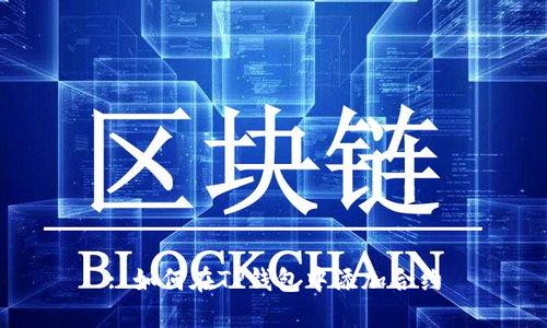 : 如何在TP钱包中添加合约