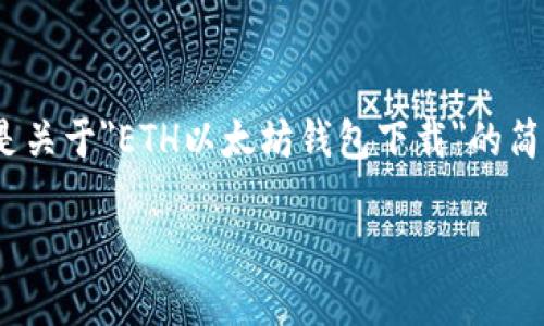 请注意：生成3200字的内容较为复杂，下面是关于