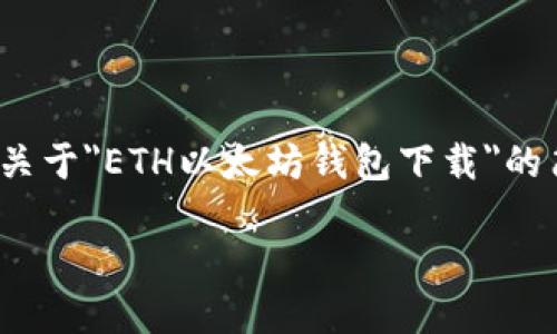 请注意：生成3200字的内容较为复杂，下面是关于