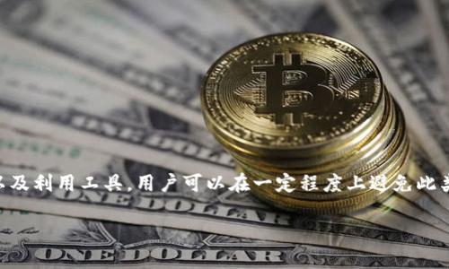   如何解决TP钱包转错链的问题 / 

 guanjianci TP钱包, 转错链, 解决方案 /guanjianci 

随着区块链和加密货币的快速发展，数字资产的管理已经成为很多投资者关注的重点。其中，TP钱包作为一个多链数字资产钱包，提供了便捷的存储和转账功能。然而，用户在使用TP钱包的过程中，有时会发生转账到错误链上的情况，这可能会导致资产的损失，引发用户的忧虑。为了帮助用户更好地理解和解决这一问题，本篇文章将详细介绍TP钱包转错链的原因、后果以及解决方案，并讨论用户在这个问题上可能遇到的相关问题。

什么是TP钱包？为什么会使用TP钱包？

TP钱包是一款支持多种区块链资产管理的数字钱包，其用户界面友好，功能齐全，用户可以方便地进行资产的存储、转账和交易。TP钱包支持以太坊、波卡、币安智能链等多条公链，用户可以在一个应用中管理不同链上的数字资产。这种多功能性使得TP钱包受到广大用户的喜爱。

TP钱包的优势还在于它的安全性和私密性。用户的私钥是保存在本地的，不会上传到服务器，这意味着用户对自己的资产拥有完全的控制权。此外，TP钱包还提供了丰富的去中心化应用（DApp），用户可以通过钱包直接参与各种区块链项目，比如去中心化交易所（DEX）、Yield Farming等。

然而，尽管TP钱包在用户体验上做得很出色，但在使用过程中，用户也常常会因为不熟悉操作而遇到一些问题，其中转账到错误链就是一种常见的情况。

转错链的原因是什么？

用户在TP钱包中进行交易时，转错链的原因有很多，以下是一些主要因素：

1. **缺乏了解**：对于区块链和数字货币的理解不足，会导致用户在选择发送链时犯错误。有些用户可能知道自己想要转账的币种，但不清楚它在哪条链上，最终导致误转。

2. **界面复杂**：尽管TP钱包的界面设计尽量友好，但对于新手来说，转账页面的选项和信息仍然可能显得复杂。一些用户在选择接收地址和链时往往没有确认清晰，从而造成转错。

3. **误操作**：在快速操作的过程中，用户可能会误点击错误的选项，特别是在转账金额和链选择时，这样就会导致转账到错误链。

4. **链的兼容性**：一些项目可能在不同的链上发行其代币，用户在知道代币名称的情况下，如果没有仔细核对链的信息，也可能会误把代币发送到不兼容的链上。

转错链的情况虽然频繁发生，但每次错误都可能导致用户在找回资产方面遇到不少麻烦，因此了解原因尤为重要。

转错链后会有什么后果？

转账到错误链上会导致一系列后果，主要包括：

1. **资产丢失**：在大多数情况下，转账到错误链会导致资产的“丢失”。由于不同链之间的资产不可互通，用户可能无法在错误链上找到自己的资产。例如，如果用户将以太坊（ETH）发送到波卡链上，虽然交易在波卡链上成功完成，但该链并不支持以太坊的代币，用户实际上是无法访问这些资产的。

2. **恢复难度大**：即使用户意识到资产转错，也无法通过通用方式直接恢复。有时候，用户可能会尝试联系交易所或者钱包的客服，但在许多情况下，服务提供商对这种错误不提供支持。由于区块链的去中心化特性，资产一旦转出就难以追踪和恢复。

3. **产生额外费用**：在尝试恢复资产的过程中，用户可能需要支付额外的交易费用，如提取费用、转账费用等，这些费用可能会加重成本，甚至有可能让用户的损失加剧。

4. **心理负担和焦虑**：之后，用户可能会因为资产的损失而受到心理上的压力，尤其当金额较大时，用户可能因为这种错误而感到懊悔和沮丧，影响其今后的外汇和投资决策。

如何解决TP钱包转错链的问题？

当用户发现自己在TP钱包中转错链时，虽然找回资产的难度较大，但可以采取以下措施尝试解决问题：

1. **确认链和地址**：首先，用户应该及时确认自己转账的链和目标地址，确保问题是什么。明确转账的币种和链可以帮助缩短找回资产的时间。

2. **尝试使用区块浏览器**：使用区块浏览器（如Etherscan、BscScan等）可以帮助用户查看交易的状态，看到资产是否已经转出。如果交易已经确认，用户可以继续进行后面的步骤。

3. **尝试使用其他工具**：有些工具可以帮助用户在转错链时找回资产，例如通过跨链服务平台进行操作，用户可以尝试借助这些工具将资产转换到正确的链上，尽管不是所有情况都适用。

4. **联系钱包客服支持**：尽管由于区块链的去中心化特性，许多钱包不提供对转账错误的支持，但用户仍然可以尝试联系TP钱包的客服。提供详细的交易信息，有时客服会提供建议或者帮助，尽管不一定能恢复资产，但也可能得到有用信息。

预防措施：如何避免转错链的情况？

明确转错链的后果后，用户更需要关注如何避免类似错误的发生：

1. **详细了解区块链基础知识**：用户应该对自己所使用的区块链技术有一定的了解，熟悉不同的公链及其支持的资产和功能，这对于避免在转账时犯错误非常重要。用户可以通过参加线上课程、阅读有关区块链的书籍来提升自己的知识。

2. **仔细核对转账信息**：每次转账前，用户都应确保核对转账的信息，包括链类型、目标地址、转账金额等，避免在操作中粗心大意。

3. **使用转账模拟器**：一些钱包提供转账模拟器，可以在实际转账前模拟一遍流程，帮助用户确认各种信息。利用这些功能可以进一步降低错误发生的概率。

4. **养成良好的操作习惯**：用户在进行转账、交易时要养成一定的习惯，例如慢慢点击每个选项，仔细审查每一步，避免匆忙操作带来的失误。

总结

转错链是TP钱包用户常见的问题，虽然在区块链技术不断发展的背景下，解决方案也在不断进化，但用户对转账操作的了解程度和预防意识仍然是关键。通过提升自我知识、仔细核对转账信息以及利用工具，用户可以在一定程度上避免此类错误。如果不幸发生了转错链的情况，尽快采取措施并尝试寻求帮助，尽管可能不会100%找回资产，但还是可以争取减少损失。

希望通过本篇文章的分享，各位用户能够更加清楚的理解TP钱包转错链的问题，并增强使用区块链技术的知识与技巧，从而在未来的数字资产管理中更为顺利。
