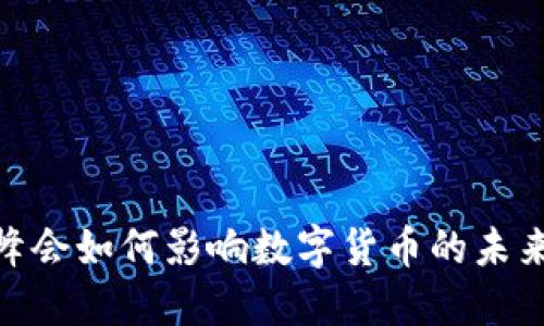 G20峰会如何影响数字货币的未来发展