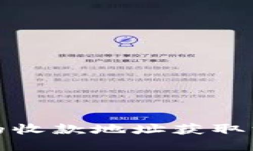 TP钱包的收款地址获取方法详解