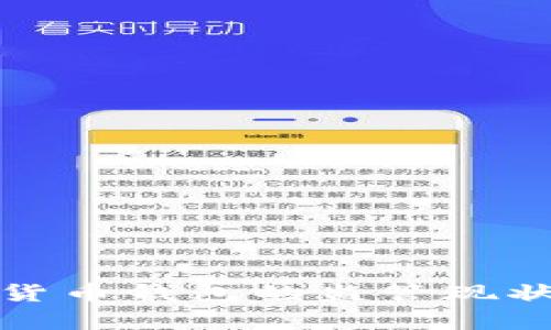 数字货币钱包的监管现状分析
