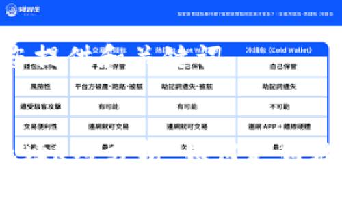 首先，我将为您提供和关键词。


以太坊钱包地址K线分析：如何更好地管理ETH投资