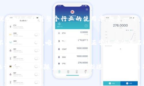 bisai/bisai  
数字货币, 发票, 美国经济/guanjianci  

引言  
在全球数字经济快速发展的背景下，数字货币的应用正逐渐渗透到各个行业之中，尤其是在美国。数字货币发票的概念，应运而生，并在改变传统财务处理方式的同时，为企业的运营带来了新的机遇和挑战。无论是初创企业还是大型跨国公司，都在积极探索数字货币发票的使用场景，以提高效率、降低成本，并应对不断变化的市场环境。多么令人振奋的时代啊！  

数字货币与发票的结合  
数字货币，作为一种新的支付方式，具有安全、便捷、透明等诸多优势。而发票，作为商业交易的凭证与记录，在法律上具有重要意义。当这两者结合在一起时，便形成了数字货币发票。这种创新的发票形式，不仅能够降低企业的财务风险，还可以提高交易的效率和准确性。数字货币发票的出现，标志着商业交易进入了一个全新的时代！  

美国数字货币发票的应用场景  
美国的多元化经济体系为数字货币发票的实践提供了丰沃的土壤。在实际应用中，我们可以见到以下几个典型场景：  

h41. 电子商务平台/h4  
随着电子商务的蓬勃发展，越来越多的在线交易采用数字货币作为支付手段。比如，用户在某一电商平台上购买商品，选择用比特币或以太坊支付，当交易完成后，系统会自动生成一张数字货币发票，清晰记录交易细节，无需再进行繁琐的手工开票。这不仅提高了交易效率，也减轻了商家的财务工作负担，简直是双赢的局面！  

h42. 跨国交易/h4  
在国际贸易中，由于货币兑换、汇率波动等因素，传统支付方式往往存在延迟和风险。而数字货币则能够实现全球范围内的即时支付。通过数字货币发票，企业可迅速获取付款确认，降低了汇款成本与时间风险。想想看，当你能够在瞬息之间完成一笔数十万美元的交易，是多么激动人心的事情啊！  

h43. 小微企业的发展/h4  
小微企业通常面临流动资金不足、资金管理复杂等问题。数字货币发票可以帮助这些企业简化财务流程，降低交易成本。借助数字货币，许多小微企业可以实现快速融资，从而获得更多的发展机会。多么令人鼓舞的现实！  

数字货币发票的优势  
数字货币发票的普及不仅使交易更为方便，也给企业带来了诸多优势：  

h41. 节省成本/h4  
传统发票的开具与管理往往需要耗费大量的人力和物力，而数字货币发票的自动化生成和处理，能够显著减少这些成本。此外，数字货币在支付环节中，消除了中介机构，从而降低了交易费用。谁不想节省成本，用于更有价值的地方呢？  

h42. 提高效率/h4  
通过区块链技术，数字货币发票可实现实时记录与追踪，确保交易的透明度和可追溯性。这对减少财务纠纷、提高工作效率起到了巨大的推动作用。想象一下，以往需要几天才能完成的财务流程，如今可以在数分钟内搞定，这种效率的提升让每一个企业主都倍感欣喜！  

h43. 增强安全性/h4  
数字货币的核心特点之一就是安全性，通过加密算法确保交易的真实性和不可篡改性。相较于纸质发票，数字货币发票减少了伪造和相关欺诈的风险。安全、透明的交易，如何不让人感到安心呢？  

面临的挑战与未来展望  
尽管数字货币发票的发展势头令人赞叹，但是也不可避免地面临诸多挑战。  

h41. 法规政策的完善/h4  
数字货币在美国的法律地位尚未完全明确，各州在数字货币的监管上存在较大差异。缺乏统一的法律框架，导致很多企业在采用数字货币发票时存在诸多顾虑。因此，相关法规的完善势在必行，只有在安全的环境下，才能更好地推动数字货币发票的发展。  

h42. 技术的普及与推广/h4  
虽然越来越多的企业开始尝试使用数字货币发票，但整体技术的普及率依然有待提高。对此，行业内需要加强教育与培训，使更多的企业了解数字货币发票的优势，从而提升整个行业的使用率。想象一下，当每一个企业都能轻松掌握这种新技术时，经济环境将发生怎样的巨变！  

h43. 安全隐患的防范/h4  
虽然数字货币的加密技术为交易提供了安全保障，但网络安全隐患仍不容忽视。企业需加强对数字货币发票系统的安全防护，防止黑客攻击和数据泄露。这可不是一件小事，唯有安全才是正常运营的基石！  

结论  
数字货币发票的出现，正在重塑美国及全球的财务管理格局。它不仅为企业带来了高效、经济、安全的交易体验，更为传统发票经营的转型创造了条件。虽然面临许多挑战，但随着技术的不断进步与法规的不断完善，数字货币发票的未来无疑是光明的！  
在这个数字化日益深入人心的时代，让我们共同期待数字货币发票为我们的生活与工作带来的变革！
