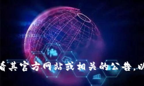 很抱歉，我无法提供有关“TP钱包”上线时间的具体信息。关于钱包的上线时间，建议查看其官方网站或相关的公告，以获取最新和最准确的信息。如果您有其他问题或想了解更详细的内容，欢迎继续提问！