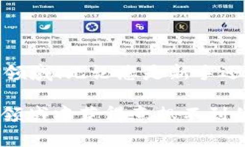 pig（PIG Token）是一个加密货币项目，而TP钱包则是一个用于存储和管理各种加密货币的数字钱包应用程序。将PIG Token转入TP钱包的过程相对简单，但需要确保您有正确的信息和步骤。以下是详细的步骤和说明：

步骤一：下载并安装TP钱包
首先，您需要在您的智能手机上下载并安装TP钱包应用。TP钱包支持多种平台，包括iOS和Android。打开应用商店，搜索“TP钱包”并下载它。安装完成后，打开应用程序并创建一个新钱包或导入已有钱包。

步骤二：获取PIG Token的合约地址
为了将PIG Token转入TP钱包，您需要找到PIG Token的合约地址。这通常可以在PIG Token的官方网站或者其官方社交媒体上找到。务必确保您获取的合约地址是正确的，以免出现资产丢失的风险！

步骤三：将PIG Token从交易所转出
如果您在交易所（如币安、火币等）持有PIG Token，您需要将这些Token转出到您的TP钱包。登录您所使用的交易所账户，找到“资产”或“钱包”选项，然后找到PIG Token。在PIG Token旁边，选择“提币”或“转出”。

步骤四：填写转账信息
在提币界面，您需要填写转账信息：
ul
    li合约地址：在TP钱包中找到您的PIG Token钱包地址，如果尚未添加，请根据提示添加PIG Token的合约地址。/li
    li转账金额：输入您想要转移的PIG Token数量。/li
/ul
确保这些信息是准确的，尤其是合约地址。确认无误后，提交转账请求！

步骤五：确认转账情况
提交后，您可以通过交易所提供的区块链浏览器查看转账状态。在TP钱包中，您可能需要等待一段时间才能看到资金到账。这通常取决于区块链的网络状态。有时候，转账可能会因为网络拥堵而延迟，这也很正常。

步骤六：在TP钱包中查找您的PIG Token
一旦您的转账成功，您就可以在TP钱包中查看您的PIG Token。在TP钱包首页，选择“资产”选项，再找到PIG Token。如果没有显示，您可能需要手动添加PIG Token，方法是点击“添加资产”，输入PIG的合约地址，然后确认。多么令人兴奋啊，当您看到自己的PIG Token在钱包中时，真是一种成就感！

其他注意事项
在进行任何加密货币交易时，请务必遵循以下几点：
ul
    li保存好钱包的私钥和助记词，永远不要泄露给他人。/li
    li进行小额转账以确保一切正常，然后再进行大额转账。/li
    li定期备份您的钱包数据，防止因手机丢失或损坏导致资产无法找回。/li
/ul
记住了这些小贴士，您就能在加密货币的世界中游刃有余了！

总结
将PIG Token转移到TP钱包是一个直观的过程，只要遵循步骤并保持细心，就能顺利完成。随着加密货币的不断发展，越来越多的人开始关注和参与这一领域！无论您是新手还是有经验的投资者，掌握如何管理自己的数字资产都是至关重要的。希望这些步骤能够帮助您顺利将PIG Token转至TP钱包，并开启您的加密世界之旅！

在此，也鼓励每位加密货币用户不断学习，保持对市场的敏感，选择适合自己的投资策略！加密货币的未来充满了机会和挑战，抓住它，您就可能会在这个领域中获得意想不到的成就！