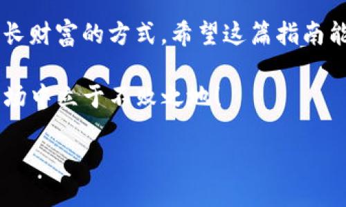   如何将SMART币提取到TP钱包？ / 
 guanjianci SMART币, TP钱包, 加密货币提取 /guanjianci 

引言：为何选择TP钱包？
在如今这个数字化、全球化的时代，加密货币的使用已经逐渐普及，越来越多的人开始了解并投资于各种数字货币。SMART币作为一种新兴的加密货币，吸引了不少投资者的目光。而TP钱包作为一个多功能的钱包平台，提供了便捷的资产管理和交易服务，成为了很多用户的首选。

在这篇文章中，我们将深入探讨如何将SMART币提取到TP钱包。无论你是新手还是有经验的投资者，都能从中获得有价值的信息。让我们开始这一旅程吧！

第一步：准备工作
在进行任何交易之前，确保你已做好充分的准备。这包括确认你的TP钱包已成功创建并处于正常使用状态。如果你还没有TP钱包，可以根据官方网站的指示进行下载和注册。

创立钱包后，建议你做好以下步骤以确保安全：
ul
    li保留好你的助记词和私钥，不要泄露给任何人。/li
    li确保你的钱包密码复杂且难以猜测。/li
/ul

第二步：获取SMART币地址
在将SMART币提取到TP钱包之前，你需要在TP钱包中找到自己的收款地址。以下是具体步骤：

ol
    li打开你的TP钱包应用，登录后进入主界面。/li
    li找到“资产”或“钱包”选项，点击进入。/li
    li选择SMART币，点击“接收”选项。/li
    li复制你的钱包地址，确保没有错误。/li
/ol

你的SMART币地址就像是实体银行的账户号码，任何转账都需要使用它。确保在复制和粘贴时仔细核对哦，错一步就可能导致资产的损失！

第三步：登录交易所账户
接下来，你需要登录你持有SMART币的交易所账户。无论是Binance（币安）、Huobi（火币）还是其他交易所，流程大同小异。

一旦成功登录，找到“提现”或“提币”选项。在这个界面，你将进行真正的提币操作。

第四步：填写提币信息
在提现界面，你需要填写一些必需的信息：
ul
    listrong提现地址：/strong在此粘贴你之前从TP钱包复制的SMART币地址。/li
    listrong提币数量：/strong输入你希望提取的SMART币数量。/li
/ul

请仔细确认所有信息，确保没有输入错误，特别是地址！一旦提交，资金无法撤回，这是一条不归路呀！有时候，一次小小的失误，就可能造成无法挽回的损失！

第五步：确认与安全验证
大多数交易所都会要求你进行安全验证，以确保你的操作是合法的。一些常见的验证方法包括：
ul
    li短信验证码/li
    li邮箱确认/li
    li两步验证/li
/ul

通过所有的安全验证后，你就可以点击“提交”或“确认”按钮，开启提币流程！这个时候，内心的期待感定是让人无比振奋的！多么令人期待呀！

第六步：等待处理与到账
一旦你提交了提币请求，交易所将开始处理你的请求。这个过程中可能需要一些时间，具体取决于交易所的处理速度和网络状况。

通常，提币会在几分钟到几个小时之内完成。你可以在交易所的“提币记录”中查看处理状态。而在TP钱包中，你也可以查看到SMART币的到达情况。如果说这段时间是耐心的考验，那一定是经历中的成长啊！

第七步：确认到账
一旦SMART币到达你的TP钱包，务必记得去确认一下。打开TP钱包，进入资产页面，查看SMART币的数量是否正确。若一切正常，祝贺你，你的操作成功了！

管理数字资产的每一步都是充满挑战与乐趣的，成功同样是值得庆祝的！这个过程不仅是数字货币的流动，也是你投资旅程中一次难忘的经历。

总结：投资之路的伴随
将SMART币提取到TP钱包的整个过程可能看起来繁琐，但掌握了流程后便会显得尤为顺畅。这不仅是资金的转移，更是你增长财富的方式。希望这篇指南能够帮助你更好地进行资产管理，锁定利润。

无论你在加密货币的投资路上处于哪个阶段，保持学习和探索的心态，认真追求知识与技巧，才能在这充满机会和风险的市场中立于不败之地！

在这个瞬息万变的时代，愿你在数字资产的世界中找到属于自己的光芒！投资愉快！