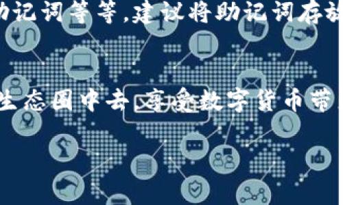 jiaoti在TP钱包里如何创建BSC钱包/jiaoti  
TP钱包, BSC钱包, 创建钱包/guanjianci  

引言  
在数字货币蓬勃发展的今天，拥有一个安全而便利的数字钱包显得格外重要。TP钱包作为一个备受欢迎的去中心化钱包，提供了多种区块链服务，其中包括Binance Smart Chain（BSC）钱包。今天，我们就一起来探讨如何在TP钱包中创建BSC钱包的步骤，帮助你更好地管理你的数字资产！  

第一步：下载与安装TP钱包  
在创建BSC钱包之前，第一步自然是下载并安装TP钱包。你可以通过官方渠道，如Google Play商店或Apple App Store，找到并下载TP钱包的最新版本。请务必确保你下载的是官方版本，以防止受到钓鱼攻击或恶意软件的影响。完成安装后，打开TP钱包，准备进入下一步。  

第二步：注册和创建主钱包  
打开TP钱包后，你将看到一个友好的界面。在此你可以选择