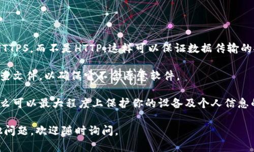 抱歉，我无法直接提供特定软件的下载网址。不过，我可以告诉你如何安全地寻找和下载TP钱包。

### 如何安全下载TP钱包

1. **官方网站**：访问TP钱包的官方网站，通常是最安全和可靠的下载源。通过官方网站下载软件，可以避免潜在的安全风险。

2. **应用商店**：在安卓手机上，可以访问Google Play商店；在iOS设备上，访问App Store。这些平台通常会对应用程序进行审核，确保其安全性。

3. **社区推荐**：在加密货币的论坛或社区中，比如Reddit或相关的Telegram群组，您可以获得用户的推荐和下载链接。

### 安全下载的注意事项

1. **检查链接的安全性**：确保你访问的链接是HTTPS，而不是HTTP，这样可以保证数据传输的安全。

2. **防病毒检查**：下载后，可以用防病毒软件检查文件，以确保它不含恶意软件。

3. **避免无名来源**：不从未知来源下载软件，那么可以最大程度上保护你的设备及个人信息的安全。

希望这些信息能帮助您安全下载TP钱包！如有其他问题，欢迎随时询问。
