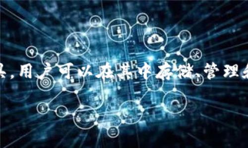 TP（TokenPocket）是一个数字货币钱包，同时也具备交易功能。它可以被视为一个加密货币管理工具，用户可以在其中存储、管理和交易他们的数字资产。因此，TP不是一家交易所，而是一种结合了冷钱包和交易所功能的便捷工具。

如果你想了解更多关于TP的使用、特点、优势以及如何使用它进行资产管理和交易，欢迎告诉我！