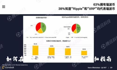 如何在苹果设备上下载冷钱包：详细指南