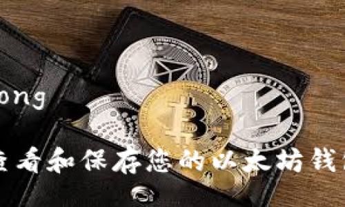 xiaodong

如何查看和保存您的以太坊钱包截图