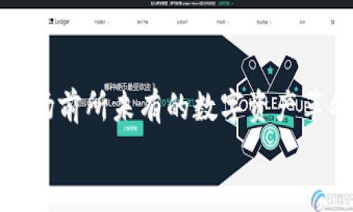   狗狗币能存入TP钱包吗？全方位解读 / 
 guanjianci 狗狗币, TP钱包, 加密货币 /guanjianci 

狗狗币是什么？
狗狗币（Dogecoin）最早是以一张流行的“柴犬” meme 为基础创建的一种加密货币。这种货币起初是作为玩笑而存在，但它的可爱形象和活泼社区使其逐渐获得了广泛的关注和认可。狗狗币是一种点对点的加密货币，旨在在线小额交易中发挥作用。随着时间的推移，狗狗币的社区迅速发展，甚至掀起了一股捐款潮，支持各种慈善活动和社会项目。这样的背景，简直让人振奋，狗狗币从毫无名气的小众币种，成长为如今的明星币！

TP钱包简述
TP钱包，作为一款用户友好的移动数字资产钱包，致力于为用户提供一个安全、便捷的存储和管理各种加密货币的平台。TP钱包支持多种主流币种和众多区块链，让用户可以轻松地进行资产的管理和交易。而且它的界面设计非常直观，适合各个层次的用户使用，无论是新手还是老手，都能找到自己需要的功能。
同时，TP钱包还提供了一系列强大的功能，例如去中心化交易所、NFT市场访问等，这也使其成为了许多加密货币投资者的首选。想象一下，能将您的资产安全地存储在一个灵活且功能丰富的地方，真是太棒了！

狗狗币能否存入TP钱包？
那么，狗狗币是否可以存入TP钱包呢？答案是肯定的！tp钱包确实支持狗狗币的存储和管理，是用户在加密市场交易狗狗币的好选择。通过TP钱包，您可以轻松地将狗狗币存储在安全的环境中，随时随地进行交易和管理。这不仅能为您的资产提供保护，还能让您在需要的时候及时访问，真是对朋友和家人分享这笔“小财”的绝佳途径！

如何在TP钱包存储狗狗币？
在TP钱包中存储狗狗币的步骤其实非常简单，下面我们详细讲解一下这一过程。步骤上虽然简单，但是对于每一步大家都要认真对待哦！
strong第一步：下载并安装TP钱包/strong - 首先，您需要在手机应用商店中搜索“TP钱包”，然后下载并安装这个应用。安装完成后，打开APP，您将看到友好的用户界面，欢迎您来到这个充满希望的加密世界！

strong第二步：创建钱包或导入已有钱包/strong - 您可以选择创建一个新的钱包或导入一个已有的。若是您是新用户，点击“创建新钱包”，按照指示设置您的密码，并保存好助记词，这一步非常重要，不要随意丢弃哦！

strong第三步：添加狗狗币/strong - 在创建好钱包后，进入TP钱包的主界面，您会看到一个“添加币种”的选项，点击并搜索“Dogecoin”或“DOGE”，找到后添加它到您的钱包中。万一没有找到，您可以尝试手动添加合约地址，这个稍微复杂，但社区上也有很多资料可供参考，别担心！

strong第四步：获取您的狗狗币地址/strong - 在TP钱包中找到狗狗币后，您可以获取您的DOGE地址。这个地址就像是您的银行账号，朋友们可以通过这个地址向您发送狗狗币。记得，请确保地址的准确无误，任何错漏都可能导致资产的丢失！

strong第五步：转入狗狗币/strong - 最后，在您的交易所或其他钱包中，选择转账，将狗狗币发送到您在TP钱包中的地址。一旦转账完成，您就可以在TP钱包中看到您的狗狗币了！这样的简单过程让人充满期待，想想它会让您感受到什么样的满足感呢？

狗狗币的使用场景
随着狗狗币的流行，越来越多的人开始将狗狗币用于实际场景中。除了投资和交易，以下几个场景的运用更是让狗狗币的价值在不断上升！
首先，狗狗币在网上小额交易中十分常见。许多网络商家和服务平台开始接受狗狗币作为支付手段，比如一些在线游戏，网站会员以及社区支持等。当您参与捐款活动或购买数字产品时，狗狗币都是一个非常方便的选择。

其次，狗狗币社区的活跃也让其成为了社交媒介上的一种“虚拟礼物”。许多网友采用狗狗币进行打赏，借此表达对优秀内容创作者的认可与支持，多么热情而又贴心的互动啊！

不仅如此，狗狗币还经常被用于慈善捐款。在过去的几年里，狗狗币社区曾共同参与支持灾难救助、扶贫项目等，让这份加密资产在实际生活中绽放出了光彩，让世界变得更加美好！

总结：为什么选择狗狗币和TP钱包？
综上所述，狗狗币凭借其独特的文化背景和社区氛围，确实成为了一个非常受欢迎的加密资产。而TP钱包则为您提供了一个安全、便捷的存储平台，使得管理和交易狗狗币变得无比容易！
对于希望尝试加密货币世界的朋友们来说，狗狗币搭配TP钱包，不仅能够让您在投资中获利，也能够在社交及慈善活动中发挥作用。未来的加密货币市场将会越来越广阔，您还在犹豫什么呢？快来参与这场前所未有的数字资产革命吧！ 
无论您是新手还是老手，相信在这个充满机遇的世界中，总能找到属于您的舞台，探索加密货币的独特魅力！