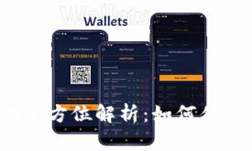 TP钱包质押与解押的全方位解析：如何优雅管理你的数字资产？