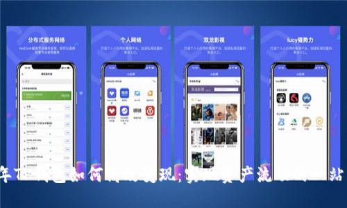 2022年TP钱包如何高效变现：实现资产流动的一站式指南