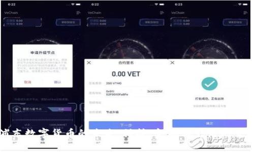 浦东数字货币的未来：科技、金融与生活的交融