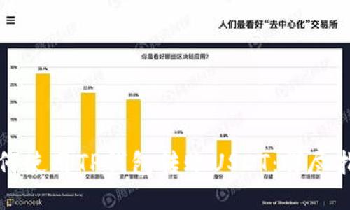 如何使用TP钱包转账USDT：详尽指南