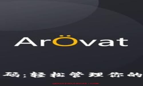 TP钱包扫码：轻松管理你的数字资产