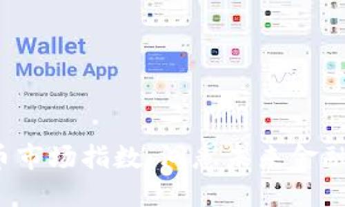 数字货币市场指数：洞悉未来金融的关键！
