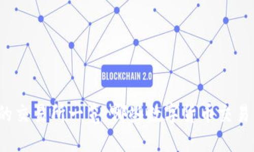 TP钱包支持的交易所一览：哪些数字货币交易所可以使用？
