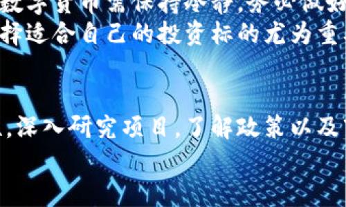 数字货币底部是哪里？探究市场趋势与投资机会

数字货币, 市场底部, 投资机会/guanjianci

引言
在当今金融科技迅猛发展的时代，数字货币如雨后春笋般涌现，成为了投资者关注的焦点。然而，伴随着市场的剧烈波动，许多投资者面临着一个重要问题：数字货币的底部究竟在哪里？这个问题不仅关乎投资决策，更影响着无数家庭的财富状况！我们需要从多个角度深入探讨，揭示数字货币市场的真实面貌。

数字货币的基础知识
在了解数字货币的底部前，我们有必要先认识什么是数字货币。简单来说，数字货币是以电子形式存在的货币，最初以比特币为代表，后续各种山寨币如雨后春笋般出现。数字货币的去中心化特性使其拥有了极大的灵活性和匿名性。因此，许多人认为数字货币是未来金融的趋势！

市场波动的根源
数字货币市场的波动性巨大，背后有多种因素在影响。首先，市场情绪是一个重要的因素。正如经济学家所言，市场是由人驱动的，人的情绪波动往往会导致价格的剧烈波动。这种情况下，投资者很容易受到恐惧和贪婪的影响，进而做出非理性的判断！
其次，政策法规的变化也是一个不可忽视的因素。各国政府对数字货币的监管态度不同，尤其是中国、美国等大国的政策变化，都会对全球市场产生深远的影响。例如，当监管政策趋严时，市场往往会受到压制；而当政策宽松时，市场又会迎来一波反弹，令人振奋！
最后，技术的进步同样是不可忽视的因素。区块链技术的升级换代、新项目的推出、老项目的技术迭代都会影响市场的走势。例如，当以太坊推出新的升级版本时，其价格可能会受到投资者的热捧，迎来上涨的趋势！

如何寻找市场底部？
找到市场的底部是每位投资者梦寐以求的目标，但这绝非易事！以下是一些寻找市场底部的有效方法：
ul
listrong技术分析/strong：通过K线图、MACD、RSI等指标的分析，可以帮助我们识别市场的超买与超卖状态，从而找到价格底部的机会。但这也需要技术基础与实践经验的积累！/li
listrong基本面分析/strong：了解项目的基本面，如团队、技术、市场需求等，有助于判断一个项目的长期价值。当市场情绪低迷时，好的项目反而可能是一个投资机会！/li
listrong市场情绪指标/strong：利用一些市场情绪指标，如恐惧与贪婪指数，可以帮助我们判断市场的心理状态，从而找到合适的买入时机。当市场情绪极度悲观时，往往是抄底的良机！/li
/ul

举例分析——比特币走势
以比特币为例，其历史走势可谓波澜壮阔。2017年，比特币价格一度冲上近两万美元，但随后暴跌至3000美元，令人瞠目结舌！这一波动不仅给投资者带来了巨大的财富损失，也让无数人对数字货币的未来感到迷茫。然而，随着市场的回暖，比特币再次迎来了上涨，许多人在低位买入后获得了巨大的回报，这就是市场的魅力所在啊！

投资数字货币的风险与机遇
虽然数字货币的波动性较大，但这其中的投资机会也不可小觑！很多投资者在市场底部果断出手，迎来了财富的增长。不过，风险与机遇总是并存。投资数字货币需保持冷静，务必做好风险控制！
此外，不同项目之间的差异也决定了投资风险的高低。例如，一些新兴的山寨币可能存在较高的风险，但也可能因技术突破而带来巨大的收益。因此，选择适合自己的投资标的尤为重要！

总结
数字货币的底部并非固定不变，而是受多重因素的影响。通过合理的分析与判断，我们可以在市场的波动中找到投资机会。投资数字货币需要坚持理性，深入研究项目，了解政策以及市场趋势，只有这样，才能在风险与机遇中把握住财富的成长之路！
最后，希望每位投资者都能在深入了解数字货币后，做出更加理智的决策，并最终实现经济独立与财富自由！多么令人振奋的目标啊！