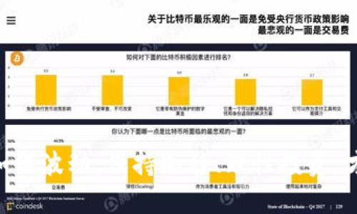   数字货币趋势走向图分析：把握未来投资机会 / 
 guanjianci 数字货币,趋势分析,投资机会 /guanjianci 

引言：未来已来，数字货币的崛起
在过去的十年间，数字货币从鲜为人知的概念发展成为全球经济的重要组成部分。比特币、以太坊和其他众多数字货币的出现，不仅改变了我们对传统金融的理解，也在不断推动着新科技和新商业模式的诞生。想想吧，谁能想到，在数字货币问世之初，人们对其的质疑声不断，而如今，它们却成为了投资者眼中“金矿”的新宠！多么令人振奋的变化啊！

数字货币的基本概念与发展历程
数字货币是指以数字形式存在的货币，无需依赖传统的金融机构。最初由比特币在2009年推出，数字货币的创造者中本聪以去中心化的理念，将人们对加密和隐私的追求结合在一起。随着时间的发展，各种不同特性的数字资产相继推出，包括稳定币、山寨币等，丰富了整个数字货币市场。

趋势走向图的核心要素
分析数字货币趋势走向图，能够帮助投资者预测未来的市场动向，找准最佳的投资时机。这张图通常会包括几个核心要素：价格走势图、成交量、市场情绪指数等。将这些元素结合在一起，可以更清晰地了解数字货币如何在不同时间段内波动，让我们在纷繁复杂的市场中找到方向。

价格走势：波澜壮阔的海洋
数字货币价格走势就像是海洋的潮起潮落，波动性极大。回顾比特币在2020年和2021年的狂飙，许多投资者抓住了这一次机会，实现了巨额回报。这样的案例屡见不鲜，让人不禁感慨：“投资数字货币，谁不想成为下一个亿万富翁呢？”然而，这样的波动也伴随着风险，许多投资者因盲目跟风而遭受损失。

成交量的变化：市场的脉动
成交量可以被视为市场的“脉搏”，它反映了市场参与者的活跃程度。当成交量剧增时，通常意味着市场情绪高涨，也可能是牛市的前兆；反之，当成交量骤降时，投资者可能会感到犹豫或恐惧。“看到成交量的大幅波动，是否也让你心潮澎湃？”每一次数据变化，都在提醒着我们关注市场的每一个细节。

市场情绪：内心的波动与反应
市场情绪的变化常常受多种因素影响，包括监管政策、技术进步、宏观经济环境等。当全球多个国家对数字货币态度转变时，整个市场也会受到波及，投资者的情绪从乐观转向悲观，再从悲观回暖，犹如过山车般起伏不定。了解市场情绪指标，能让我们更好地把握投资时机，令我们在复杂的环境中稳健前行。

未来数字货币的发展趋势
展望未来，数字货币无疑将继续发展，未来可能呈现出以下几个趋势：
ul
  listrong政策合规性增强：/strong随着各国政府对数字货币监管的逐步加强，未来的数字货币市场将更加规整。合规的数字货币将会受到更多的市场青睐，特别是在金融机构的参与下。/li
  listrong技术的不断革新：/strong区块链技术的进步将推动数字货币的进一步普及，尤其是性能、隐私保护、跨链交易等领域的发展将使得数字货币更加高效可靠！/li
  listrong越来越多的应用场景：/strong除了投资、交易外，数字货币在支付、跨境汇款、去中心化金融（DeFi）等领域的应用将变得越来越广泛，让人充满期待！/li
/ul

投资数字货币的注意事项
虽然前景诱人，但投资数字货币时我们也需要保持警惕。无论市场如何波动，保持理性是成功的关键。记住，风险和回报并存！做到以下几点，可以帮助降低风险：
ul
  li不盲目跟风：投资之前，一定要充分了解市场，不可只因热门消息而买入。/li
  li分散投资：不要将资金全部投入单一资产，分散投资能有效降低风险。/li
  li定期复盘：定期回顾自己的投资策略，调整投资组合，以适应市场变化。/li
/ul

结语：在变幻莫测的市场中寻求平衡
数字货币的市场风起云涌，正如一场没有硝烟的战争，充满了机遇与挑战。为了在未来的旅程中把握住这些投资机会，我们需要不断学习、不断适应。无论市场如何波动，保持冷静、理性投资，才是我们在这个数字时代生存的关键！总之，未来已来的数字货币充满了可能性，让我们一起迎接这场革命吧！