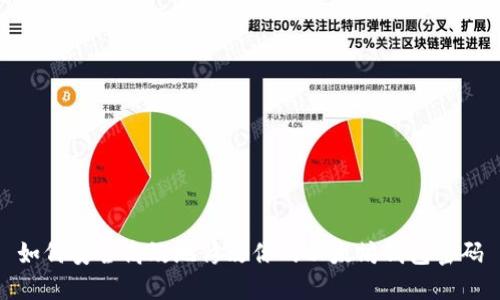 如何安全高效地修改你的以太坊钱包密码