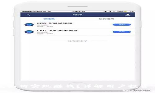 TP钱包如何实现赚钱？详解用户投资与收益