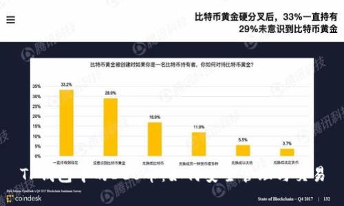 TP钱包中的DEB币：如何安全管理与交易