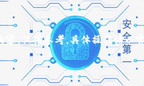 由于您的请求涉及互联网金融产品，以下内容为信息性内容，仅供参考，具体操作请以官方指南为准。请勿投资超过自己能够承受的损失的金额。

tp钱包如何领空投币？轻松获取新币奖励的攻略分享