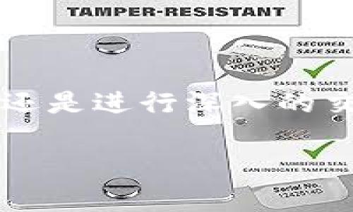 TP钱包（TP Wallet）是一款数字资产管理工具，旨在为用户提供一个安全、便捷的区块链资产管理平台。下面是对TP钱包的详细介绍。

什么是TP钱包？
TP钱包是一种加密货币钱包，用户可以在该平台上安全地储存、管理和交易各类数字资产。它的设计旨在提供用户友好的体验，同时确保资产的安全性。无论你是新手还是经验丰富的加密货币投资者，TP钱包都能满足你的需求。

TP钱包的主要功能
TP钱包具备多种功能，让用户能够轻松管理其数字资产。主要功能包括：
ul
    listrong资产管理：/strong用户可以通过TP钱包轻松查看和管理自己的各种加密货币资产，支持多种主流币种。/li
    listrong安全性：/strongTP钱包采用了多重加密技术，保障用户资产的安全，避免不必要的盗窃或丢失。/li
    listrong交易功能：/strong用户可以通过TP钱包平台进行快速便捷的交易，支持币对交易、多种交易方式。/li
    listrong去中心化：/strongTP钱包去中心化的特点让用户对自己的资产拥有完全控制权，避免了传统金融机构的干预。/li
    listrong社区互动：/strong作为区块链生态的一部分，TP钱包还提供社区互动功能，让用户分享经验、获取建议。/li
/ul

使用TP钱包的优势
使用TP钱包进行数字资产管理的优势非常明显，以下几点可供参考：
ul
    listrong易用性：/strongTP钱包的用户界面，适合各类用户，无需专业知识即可上手。/li
    listrong跨平台支持：/strongTP钱包支持多种操作系统，用户可以在手机、平板、电脑等设备上随时访问自己的钱包。/li
    listrong实时数据更新：/strongTP钱包提供实时的市场动态和交易数据，帮助用户把握市场机会。/li
    listrong快速便捷：/strong用户可以通过简单的操作快速完成资产的转账和交易，节省时间。/li
/ul

如何下载和使用TP钱包？
下载和使用TP钱包的过程非常简单，以下是详细步骤：
ol
    li前往TP钱包的官方网站或应用商店（如Apple Store和Google Play）进行下载。/li
    li安装完成后，打开TP钱包应用，按照提示进行注册并创建自己的钱包。/li
    li确保妥善记录下助记词，这将是你恢复钱包的关键。/li
    li完成注册后，你可以通过充值或购买加密货币开始使用TP钱包进行资产管理。/li
/ol

风险与注意事项
尽管TP钱包提供了很多便利和优势，但用户在使用时仍需注意以下几点：
ul
    li确保使用官方渠道下载TP钱包应用，避免受到诈骗和恶意软件的影响。/li
    li定期备份钱包信息，并妥善保存助记词和密码，避免意外丢失。/li
    li了解市场波动性，制定合理的投资策略，避免因盲目追涨而造成损失。/li
    li保持应用和设备的更新，以确保获取最新的安全功能和修复。/li
/ul

总结
TP钱包作为一款优秀的数字资产管理工具，凭借其安全性和便捷性吸引了大量用户。无论你是想要简单地保存数字资产，还是进行深入的交易，都可以在TP钱包中找到合适的功能与解决方案。使用TP钱包，无疑是你迈向加密货币世界的一大步！多么令人振奋啊！

希望以上信息能够帮助你更好地理解TP钱包的意义和功能！