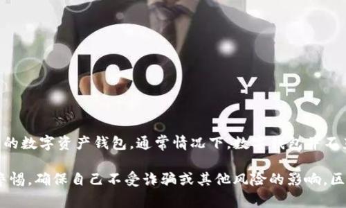 目前没有关于TP钱包被抓的确凿消息或官方声明。TP钱包是一款基于区块链技术的数字资产钱包，通常情况下，数字钱包并不直接面临被抓的问题，除非其运营方或相关人员因其他法律问题被执法部门调查。

如果您关心TP钱包的安全性或合法性，建议您关注官方渠道的信息发布，并保持警惕，确保自己不受诈骗或其他风险的影响。区块链和加密货币相关领域变化迅速，保持信息的及时更新是非常重要的。