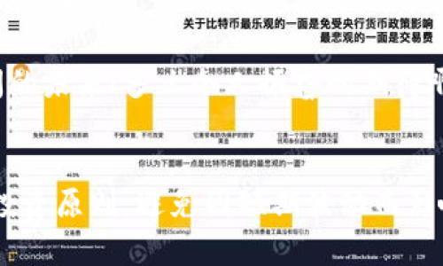   大陆禁止数字货币交易的影响与反思 / 
 guanjianci 数字货币, 交易禁令, 经济影响 /guanjianci 

引言：数字货币的崛起与波动
在现代科技迅猛发展的背景下，数字货币作为一种新兴金融工具，正在改变着人们的传统观念。比特币、以太坊等虚拟货币的涌现，为很多投资者提供了新的机会与挑战。然而，令人意外的是，在这个充满机遇的市场上，一道铁腕禁令悄然降临——大陆全面禁止数字货币交易！这一决策引发了广泛讨论，许多人开始反思这一禁令带来的影响和意义。

数字货币的前世今生
数字货币诞生于2009年，伴随比特币的推出而逐渐被世人所关注。最初，它被视为互联网时代的一次革命，许多人欣喜若狂，认为这将改变整个金融生态！然而，随着市场的迅速膨胀，数字货币交易的混乱、投机以及安全隐患等问题也层出不穷，甚至引发了多起金融诈骗事件，引起了各国政府的高度警惕。

禁令出台的背景
面对日益严峻的监管环境，大陆政府于2021年发布了一项全面禁止数字货币交易的政策。政府希望通过这一举措，遏制市场的过度投机，维护金融安全，保护普通投资者的权益。禁令的背后，分明是对金融稳定和经济可持续发展的深思熟虑！这不仅仅是一种经济政策，更是对国家安全与社会稳定高度负责的体现。

禁令的直接影响
禁令公告发布后，市场反应迅速！数字货币价格暴跌，许多投资者的资产缩水，一时间，市场充斥着恐慌情绪，投资者们纷纷开始抛售手中的数字货币。多么令人心痛的场景啊！人们熬夜盯盘，期待着价格能有所回暖，但轰然落下的禁令大山如影随形，压得人喘不过气来。

在这样的背景下，部分数字货币交易所选择转向海外市场，以寻求更宽松的监管环境。与此同时，不少投资者被迫寻找其他投资渠道，股票、房地产等传统资产类市场迎来了新的资金流入，如同春雨润物无声，推动着市场另一波的蓄势待发。

对经济的深远影响
虽然短期内禁令让很多投资者感到不安，但从长远来看，数字货币交易的全面禁止或许会在一定程度上推动经济的健康发展。首先，减少了投机性交易，将更大的资源引导向实体经济，促进技术创新与产业升级，而不再是虚拟货币的价格游戏！

其次，禁令能够有效降低金融风险。随着数字货币交易环境的逐步净化，金融系统的稳定性有望提高。这一举措将为稳定经济环境奠定基础，让投资者能够更加专注于长远收益，而非短期投机。而这种转变，或许将开启一个更加理性的投资时代。

社会反响与多元观点
当然，禁令并非全然是一个积极的举措。在社交媒体上，关于这一禁令的争议不断。部分投资者愤慨，指责政府的“一刀切”政策，认为禁令剥夺了他们应有的投资自由。这种强硬措施让他们感到深深的失望与愤怒！许多人在讨论中表达了对未来投资形势的担忧，认为这种做法将导致更多的人离开国内市场，甚至引发技术人才的流失。

同时，也有专家支持禁令，认为这是对数字货币市场的合理调控。正如一位经济学者所说：“在创新的浪潮中，监管以防范风险为己任，才能确保市场的健康持续发展。”这也从侧面反映出政府对于经济发展的信心与决心。

展望未来：数字货币的命运
随着全球范围内对数字货币的监管政策逐渐收紧，我们有必要思考，数字货币的未来将何去何从？是进化为更加成熟、安全的金融工具，还是步入历史的尘埃？这一切都充满了不确定性！

另外，许多学者和金融科技公司正在探索合法且规避风险的数字货币解决方案。例如，中国数字人民币的推出，意味着国家对数字货币的态度并非单一的禁止，而是在探索一种更合规的数字货币形式。这无疑给未来的数字货币发展带来了新的可能性，意义非凡！

总结：自己的路，自由与监管并存
大陆禁止数字货币交易的事件，带来了多方面的思考与启示。在保障金融安全与维护经济稳定之间，如何找到平衡点成为政府、投资者与市场参与者共同面临的挑战。

未来的数字货币发展，可能会在创新与监管的共生状态中行进。希望在这个快速变化的市场中，每一位参与者都能秉持理性，以更加开放的心态，迎接更为广阔的未来！多么令人振奋的期待啊！

结尾：反思与共识
作为普通投资者，面对瞬息万变的市场，我们需要时刻保持警觉，更应做好充分的研究与风险评估。不论未来的金融市场如何发展，我们都要坚持理性、审慎的投资原则，避免因短期波动而影响长期决策。我们期待看到一个更加稳健、可持续的经济未来！