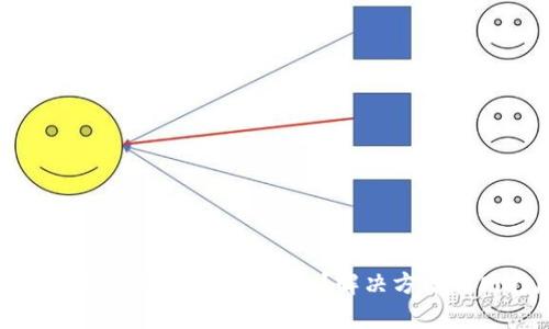 TP钱包中无法找到Uniswap？解决方案一网打尽！