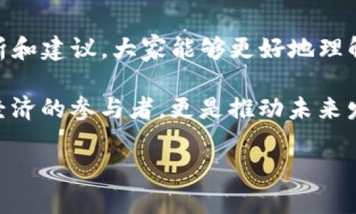 jiaotitleTP钱包被禁用的解决方案与应对策略/jiaotitle
TP钱包, 禁用, 加密货币/guanjianci

引言

在现代数字经济时代，TP钱包作为一款广受欢迎的加密货币钱包，为用户提供了便利的虚拟资产管理服务。然而，近期有一些用户反映他们的TP钱包账号被禁用，这不仅让他们感到困惑，更令他们担心自己的数字资产安全问题。对此，我们将深入探讨TP钱包被禁用的原因、解决方案以及如何保护资产安全，尽量帮助大家摆脱这一困境！

TP钱包被禁用的原因

首先，了解为什么TP钱包会被禁用是解决问题的第一步。一般来说，TP钱包被禁用可能有以下几种原因：

1. **安全原因**：如果TP钱包系统检测到异常活动，比如频繁的登录失败、可疑的交易记录等，为了保障用户资金的安全，系统可能会暂时禁用该账户。这是一种预防措施，多么令人安心啊！

2. **违反协议**：用户在使用TP钱包时需要遵守相关的用户协议。如果账户存在买卖虚假货币、洗钱等违法行为，系统也可能会对该账户采取禁用措施，从而保护正常用户的合法权益。

3. **身份验证失败**：TP钱包在注册和使用过程中，可能需要提供身份验证。如果用户未能通过身份验证，比如身份证明文件不合规、资料存疑等，账户也可能会被禁用。

4. **系统故障**：有时由于系统维护或技术故障，TP钱包可能会出现暂时性禁用。这种情况一般属于偶发事件，用户只需耐心等待恢复即可。

如何处理TP钱包被禁用的问题

面对TP钱包被禁用的情况，用户无需恐慌，关键在于采取正确的应对措施。以下是几种有效的处理方式：

1. **联系客户支持**：遇到TP钱包被禁用的情况，首要的是与TP钱包的客户支持团队联系。可以通过官方渠道发送邮件或在社交媒体上发起对话，提供必要的账户信息，客服人员会帮助用户查找问题并提供解决方案。这种时候，有效的沟通显得尤为重要！

2. **核对账户信息**：在联系客户支持的同时，用户可以核对自己的账户信息，确保提供的信息是准确的，包括注册时使用的电子邮件、电话号码和身份信息等。如果信息不一致，及时更新，或许能避免更多的困扰！

3. **关注官方公告**：用户应关注TP钱包的官方网站或社交媒体，查看是否有关于禁用账户的公告或系统维护的通知。有时候，禁用账户的情况可能是由于系统维护等原因造成的，了解相关信息可以帮助用户减少焦虑。

如何防止TP钱包再次被禁用

为了避免TP钱包在未来再次被禁用，用户可以采取以下预防措施：

1. **保持良好操作习惯**：用户在使用TP钱包时，应遵循安全操作规范，比如定期更改密码、避免在公共Wi-Fi环境下进行交易等。良好的操作习惯，可以大幅降低账户被禁用的风险，真是明智之举啊！

2. **定期更新信息**：用户在使用TP钱包的过程中，应该确保个人信息的准确性。当有重要变化（如电话更换、住址变动等），及时更新账户信息，以确保重要通知不被遗漏。

3. **关注市场动态**：在数字货币市场变化莫测的现在，用户需保持对市场动态的关注，及时获取相关资讯，以避免由于操作失误而触犯平台规则。

总结：在风云变幻的加密货币世界中保持冷静

在这个快速变化的加密货币世界中，TP钱包的使用者们面临着诸多挑战。然而，无论面临何种问题，冷静应对始终是解决困扰的关键。希望通过本文的分析和建议，大家能够更好地理解TP钱包被禁用的原因，以及相应的解决办法。

通过建立有效的沟通渠道、保持良好的操作习惯、定期更新账户信息，相信大家都能在这个复杂的数字资产管理中游刃有余！此时此刻，我们不仅是数字经济的参与者，更是推动未来发展的积极建设者。

无论遇到什么困难，只要保持信心，积极寻求解决方案，就一定能够战胜困难，迎接更加美好的明天！