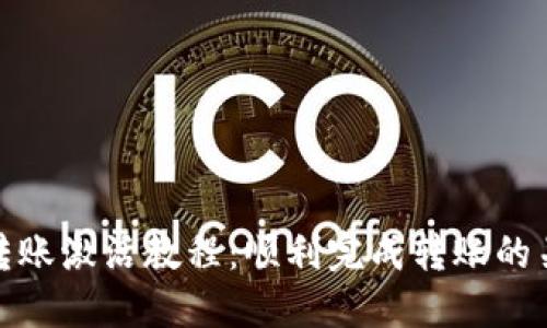 TP钱包转账激活教程：顺利完成转账的关键步骤