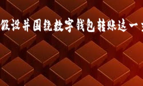 提示：由于您提到的
